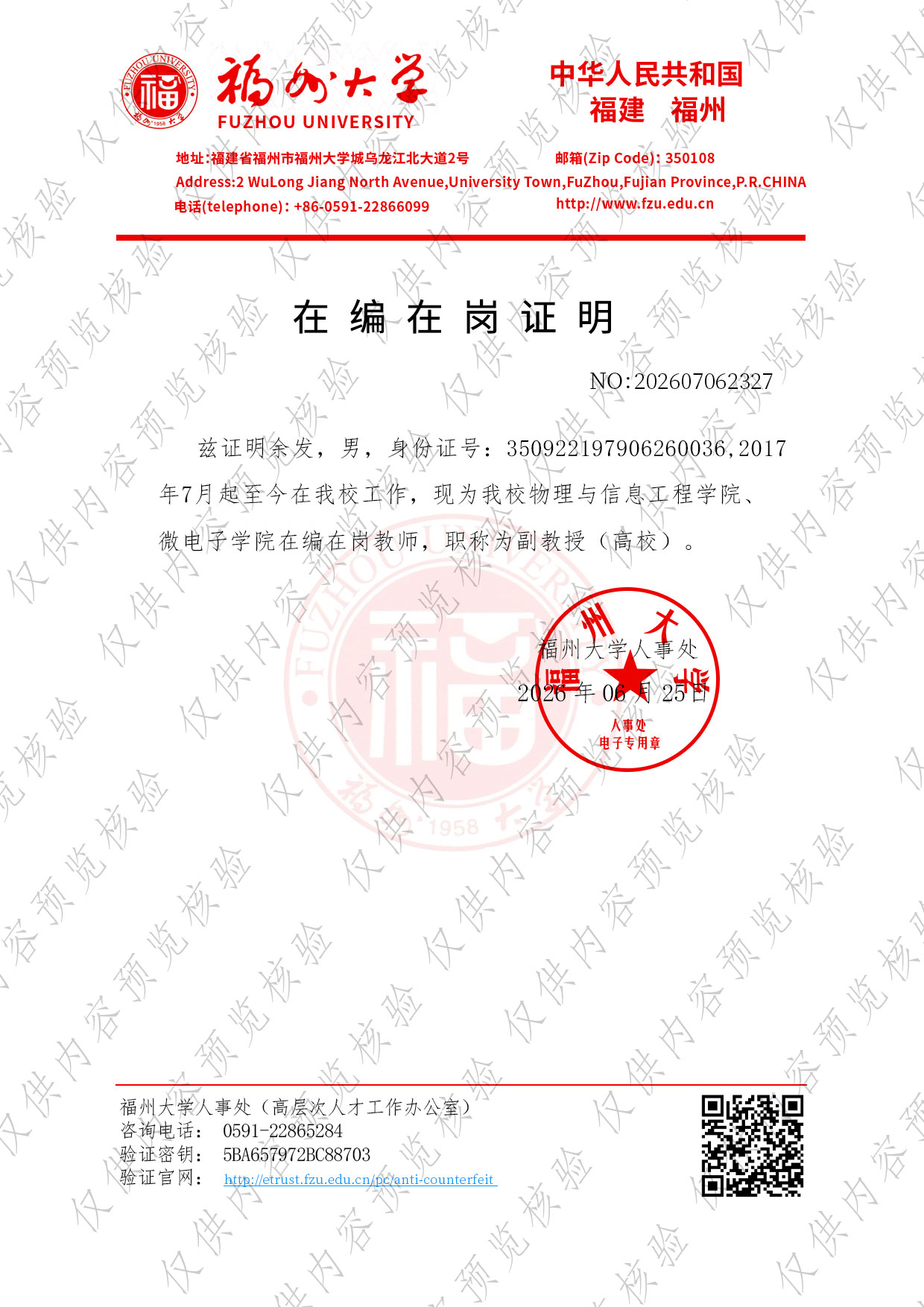 数据核实图片